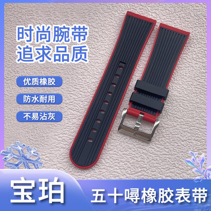 适配宝珀五十噚表带原装5000/5015/5054新款50寻氟橡胶手表带23mm