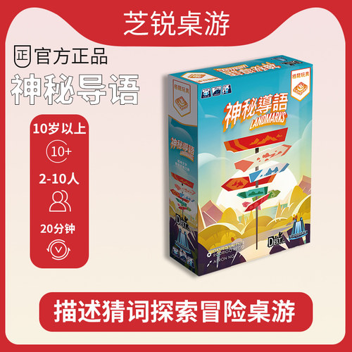 栢龙玩具神秘导语桌游休闲聚会游戏