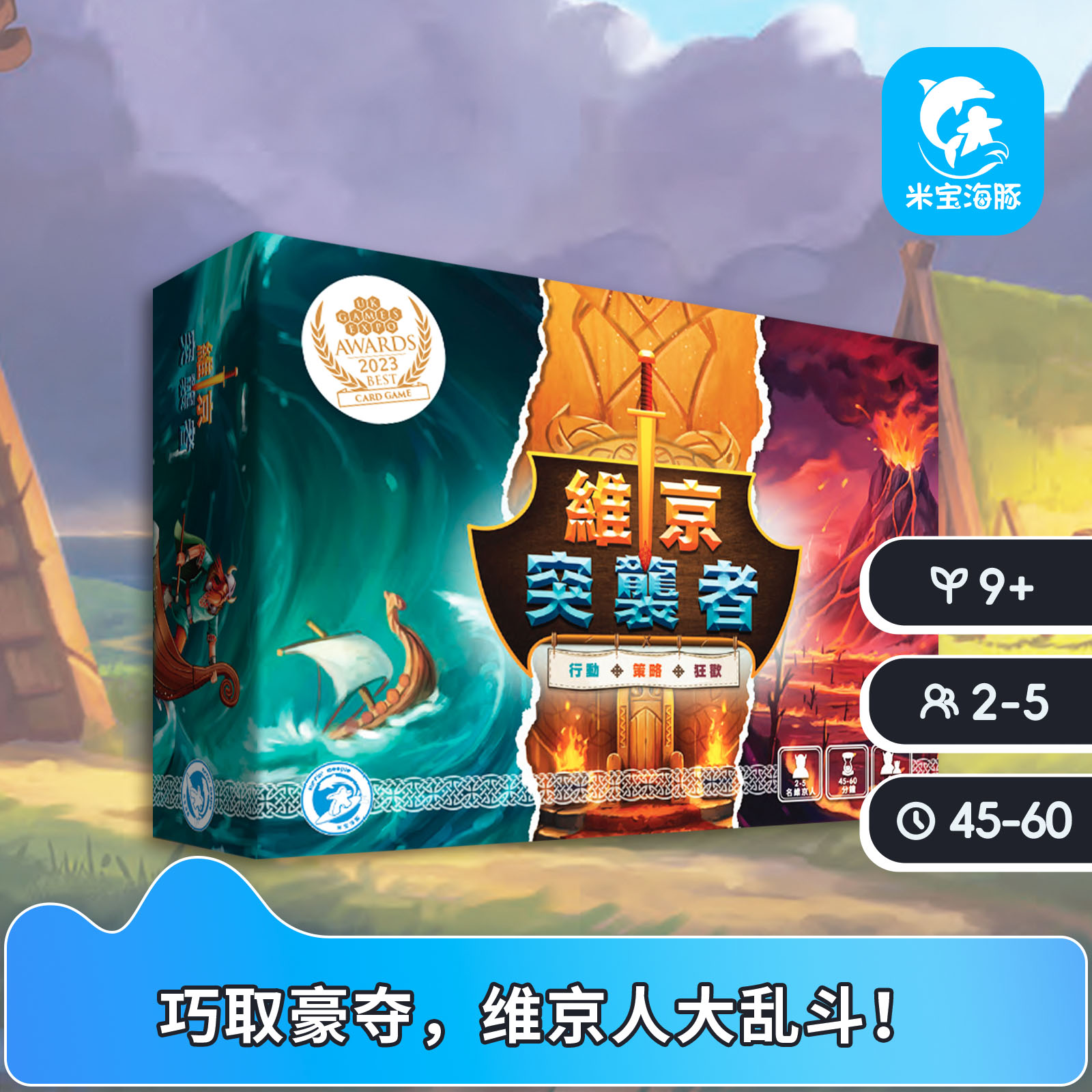 维京突袭者中文繁体版Viking Raiders聚会游戏休闲策略桌游9岁+