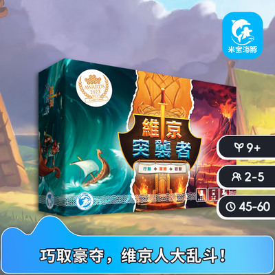 维京突袭者中文繁体版Viking Raiders聚会游戏休闲策略桌游9岁+