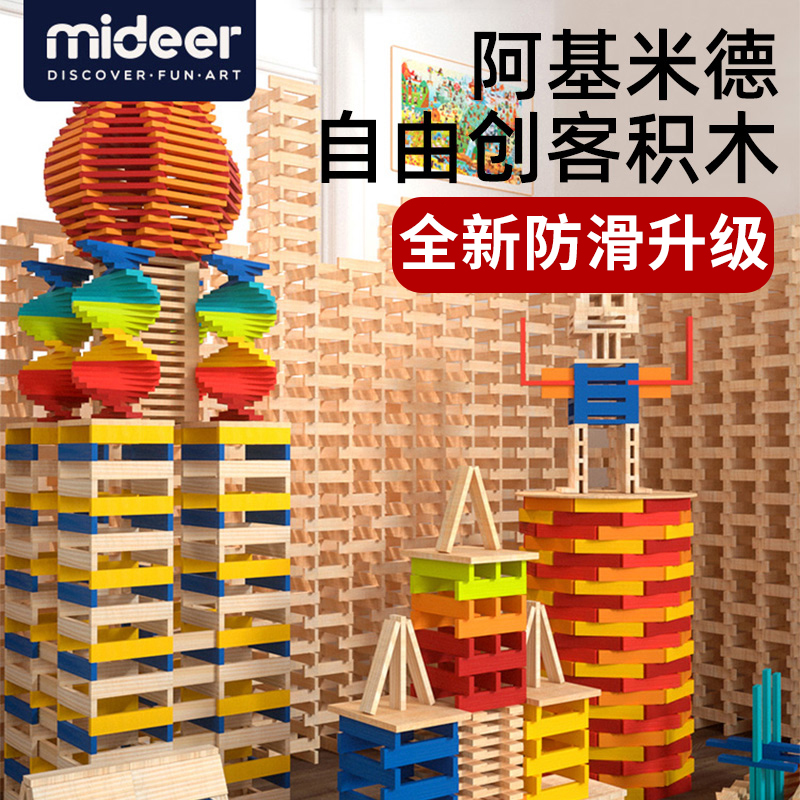 Mideer积木阿基米德益智玩具