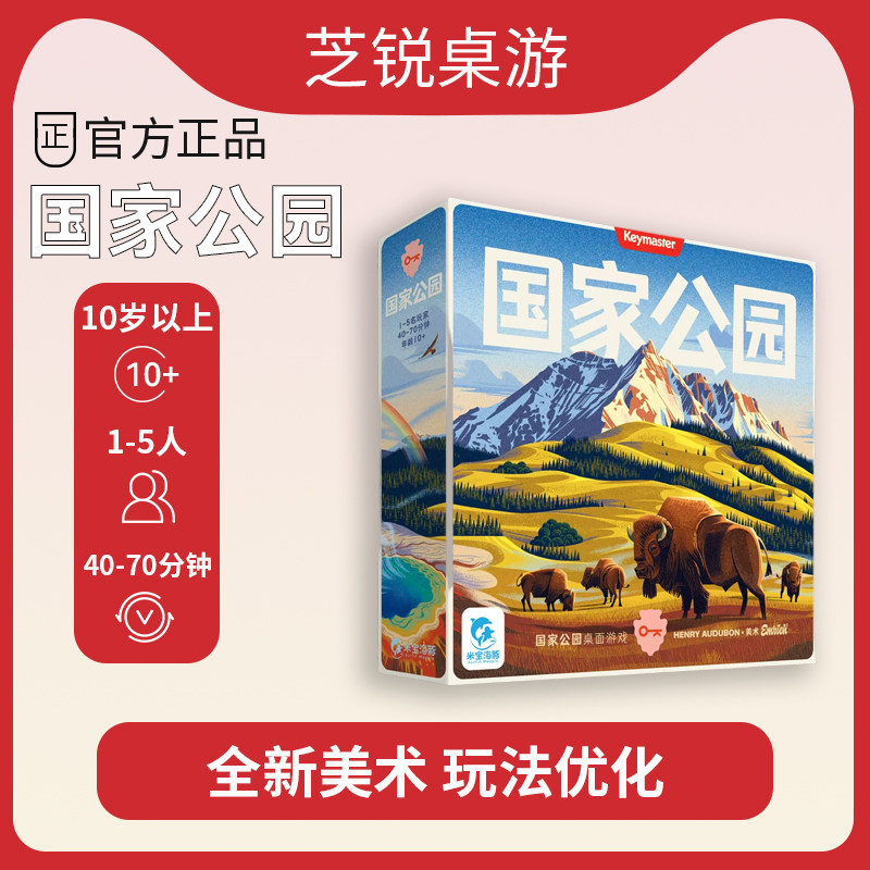 正版桌游 国家公园 PARKS 第二版新版重制版1到5人桌面游戏中文版
