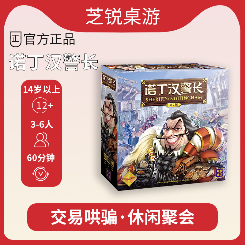 诺丁汉警长包含扩展中文版
