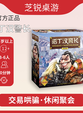 正版桌游诺丁汉警长第二版 包含扩展Sheriff of Nottingham中文版