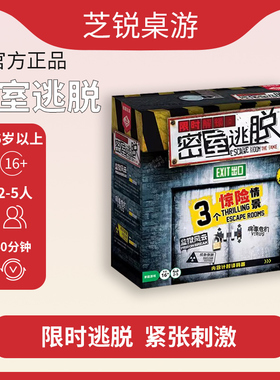 正版密室逃脱桌游卡牌解谜解锁多人休闲聚会剧本游戏escape room