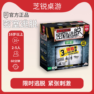 正版密室逃脱桌游卡牌解谜解锁多人休闲聚会剧本游戏escape room