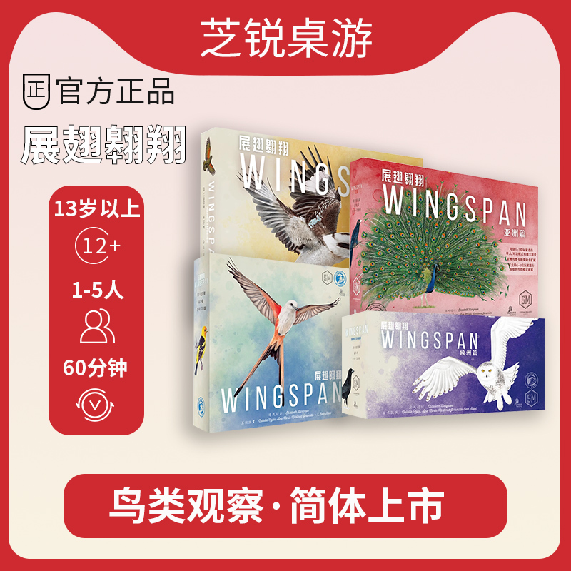 正版展翅翱翔 Wingspan鸟类观察大洋洲/欧洲篇扩展桌游