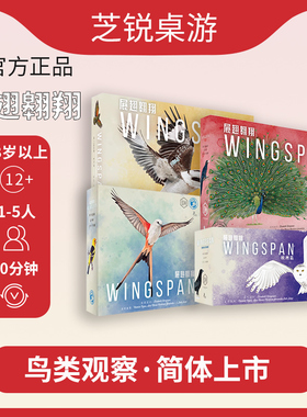 正版展翅翱翔 Wingspan 鸟类观察 大洋洲/欧洲篇扩展龙翼翱翔桌游