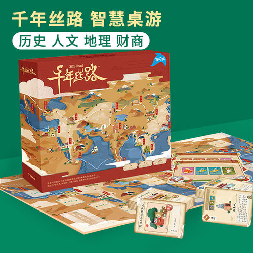 丝绸之路主题财商桌游