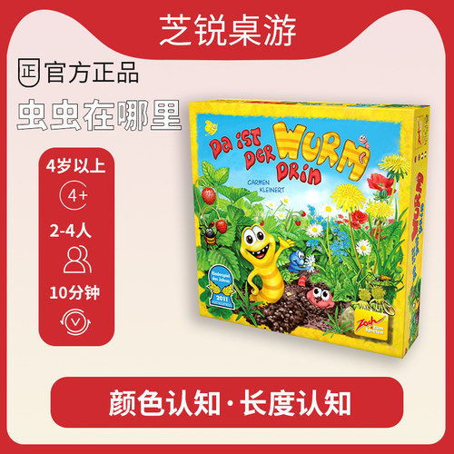 旭乐园zoch虫虫在哪里桌游 虫儿向前冲儿童益智玩具颜色认知4岁+