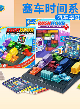 美国thinkfun赛车塞车时间儿童益智玩具逻辑桌游汽车华容道4-8岁