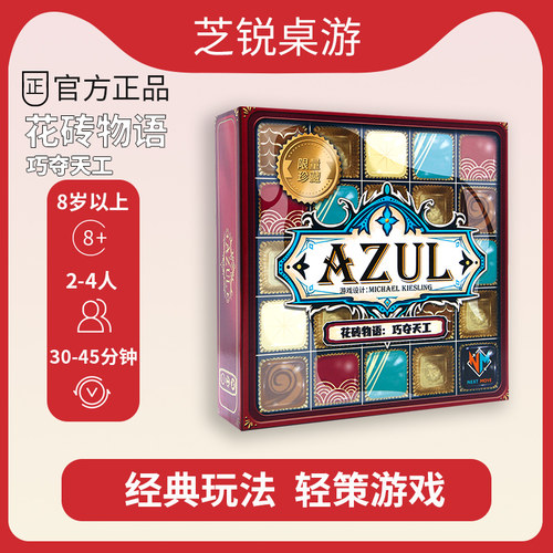 花砖物语桌游卡牌现货聚会游戏