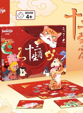 孩可益十二生肖儿童益智桌游