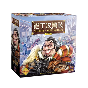 正版桌游诺丁汉警长第二版 包含扩展Sheriff of Nottingham中文版