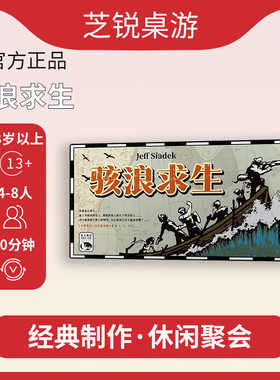 骇浪求生Lifeboat救生艇送3个扩桌游卡牌聚会游戏休闲中文正版