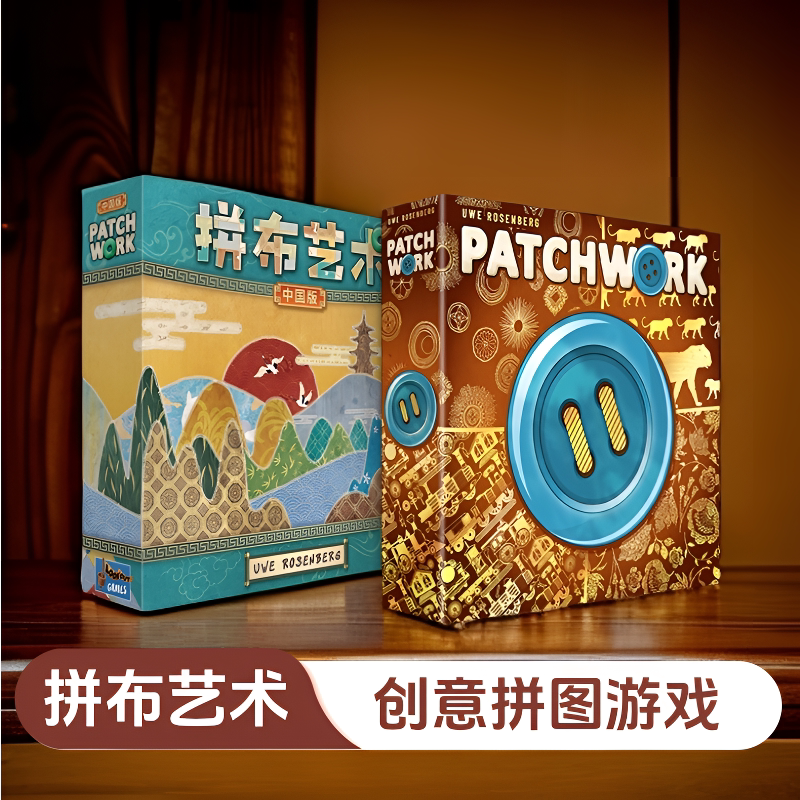 正版桌游Patchwork拼布艺术十周年中国版经典情侣二双人游戏卡牌