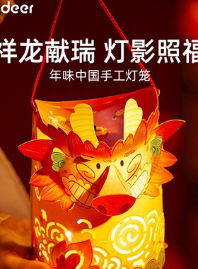 mideer弥鹿2024龙年大运灯笼儿童手工diy制作材料包手提花灯宫灯