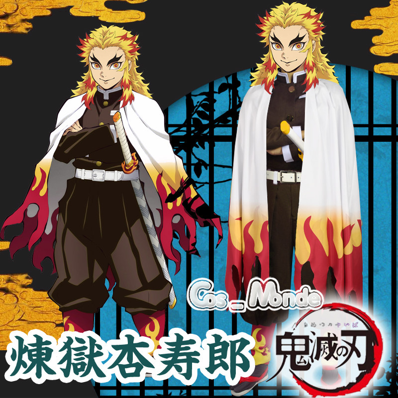 cosmonde 鬼灭之刃cos 炼狱杏寿郎鬼杀队队服炎柱大哥cosplay服装