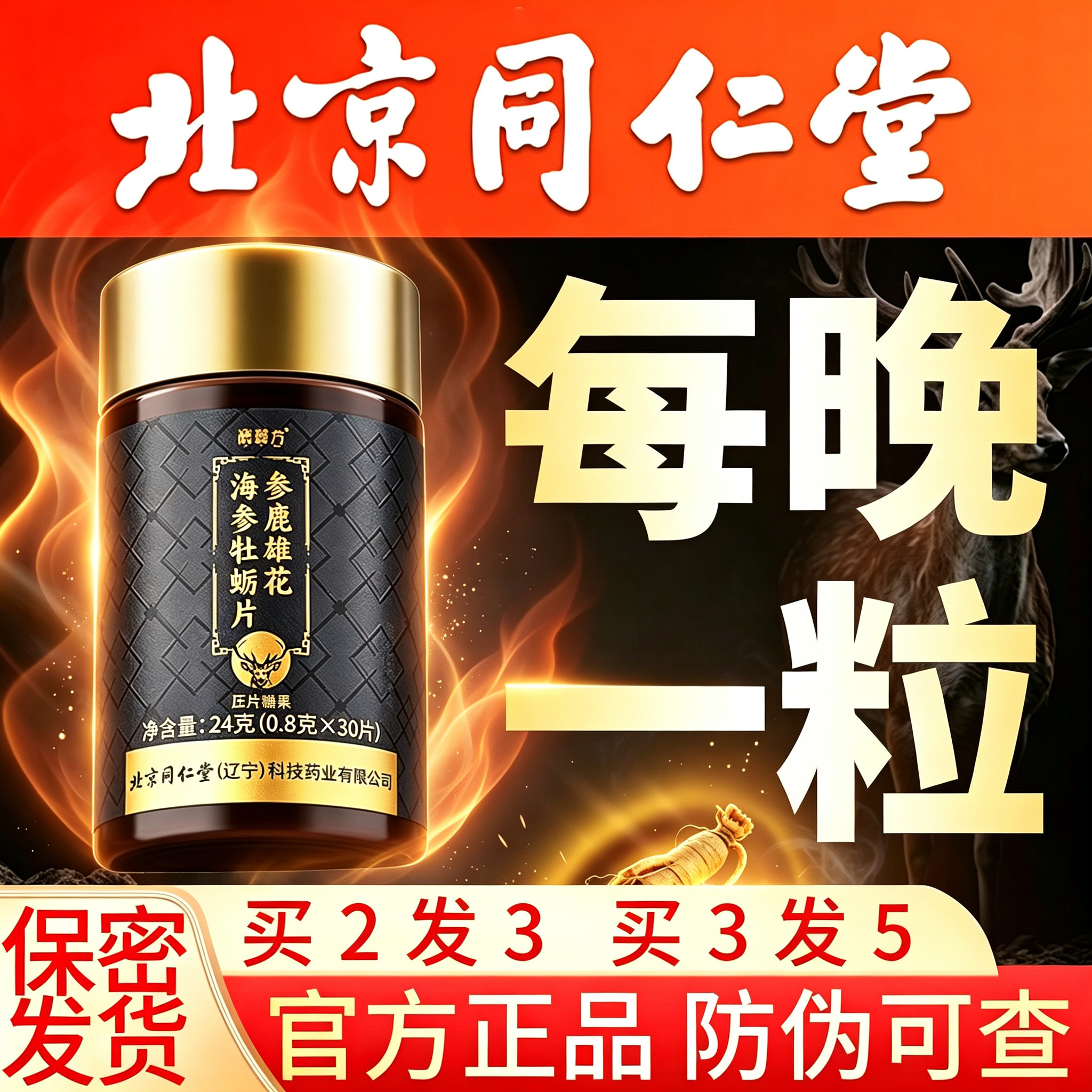 人参鹿鞭丸玛咖片牡蛎精肽补精强肾男调理官方正品海参肉苁蓉枸杞