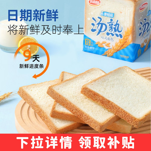 【9天短保】达利园美焙辰汤熟吐司切片面包早餐400g袋装商用批发