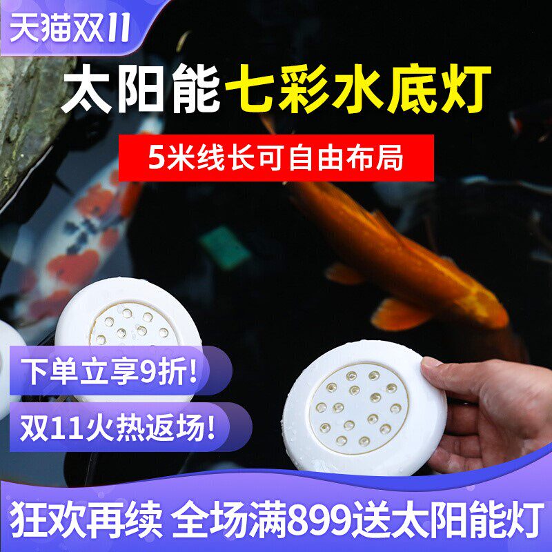 太阳能鱼缸水底灯防水七彩鱼池创意高档池灯别墅庭院灯户外七彩灯