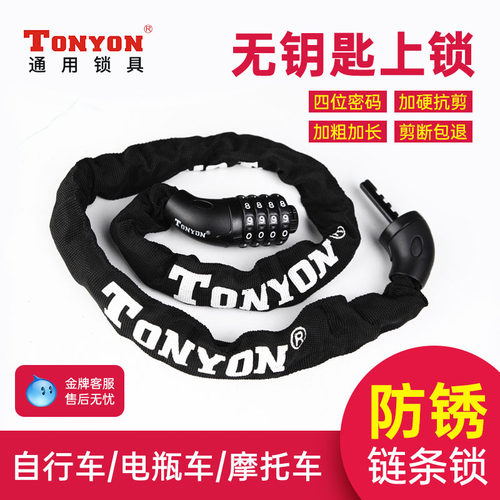 TONYON自行车锁防盗密码链条锁