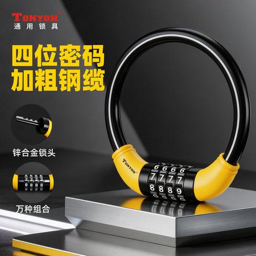 TONYON自行车锁便携密码锁