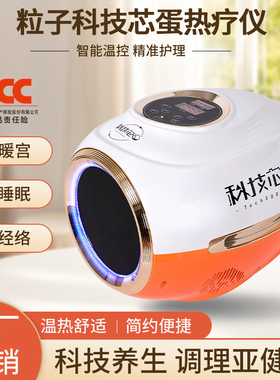 粒子科技芯蛋细胞热疗仪太赫兹如初同款光波能量仪美容院养生仪器