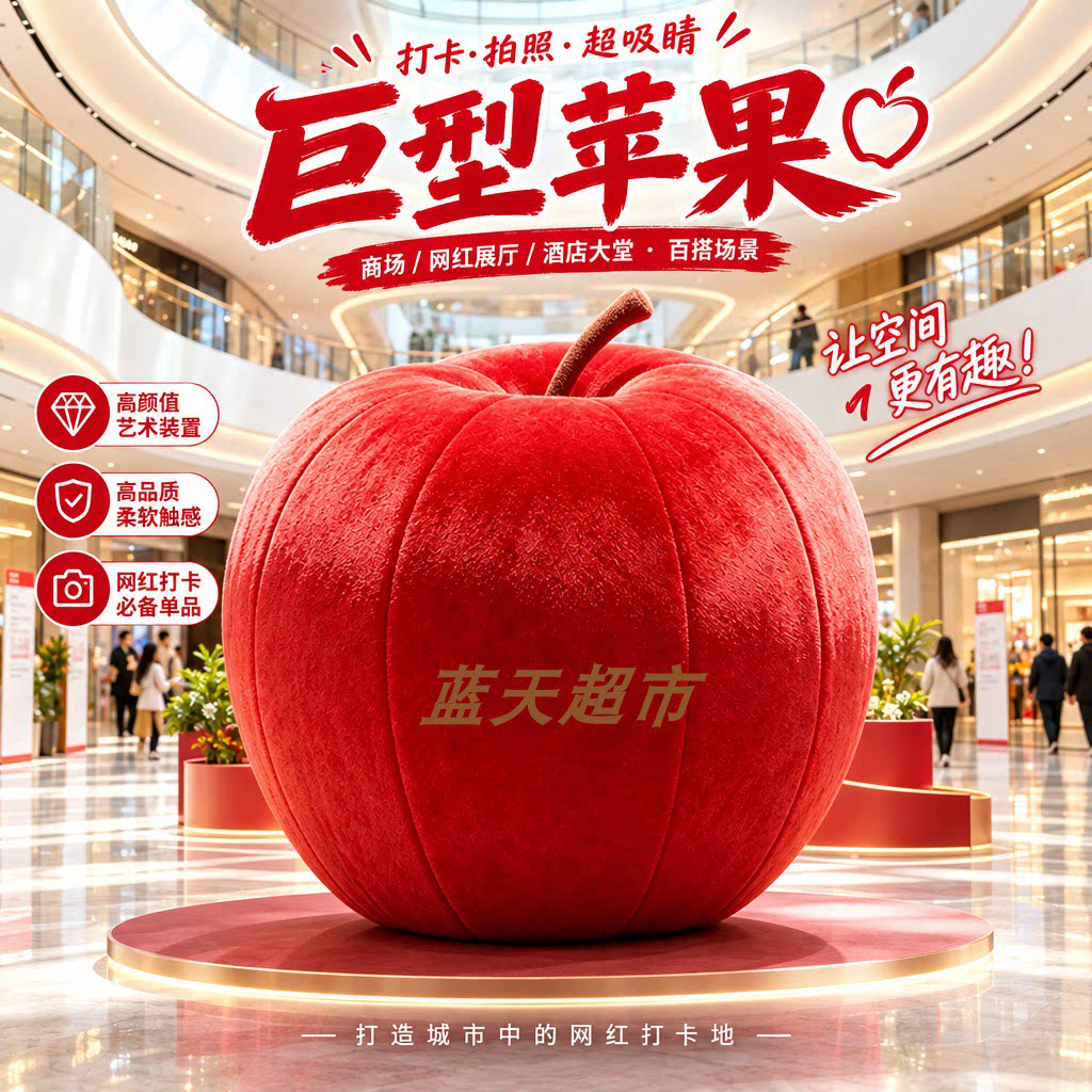 巨型苹果拍照道具农场景区古镇打卡美陈摆件商场酒店平安夜装饰品