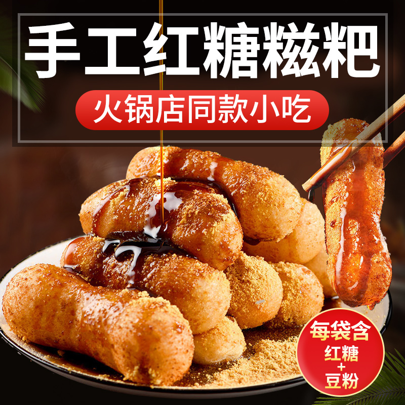 唐玖珑手工红糖糍粑四川特产小吃火锅店油炸糯米年糕商用家用批发