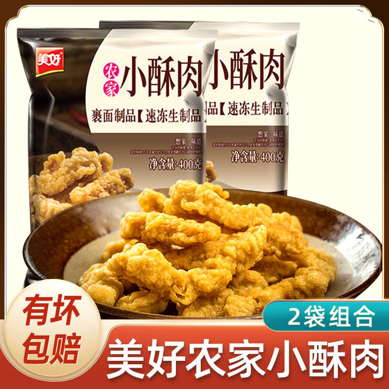 美好农家小酥肉2袋油炸猪肉鸡肉网红休闲夜市半成品小吃火锅食材高性价比高么？