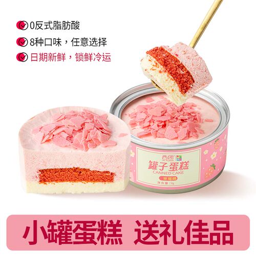千层慕斯罐子蛋糕70g/罐