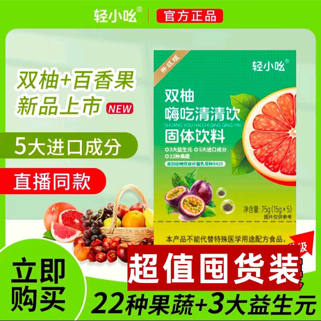 奇亚籽双柚酵素益生菌