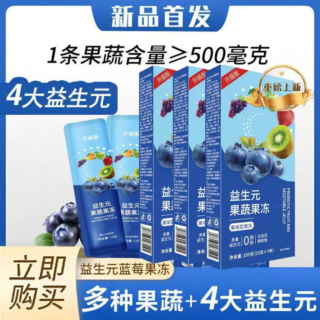 花达升级聚尚轻尽情炫腹果味型果冻聚尚福酵素果冻蓝莓味升级加强