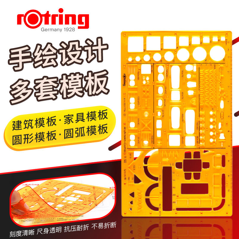 德国红环椭圆模板绘图画室内家具卫生洁具建筑模板圆弧设计模版尺