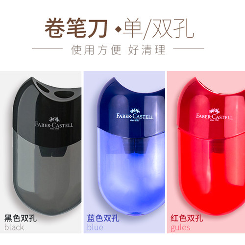 辉柏嘉单双孔学生手动塑料卷笔刀