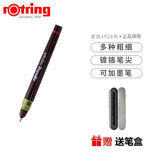 德国红环原装可加墨针管笔海图笔
