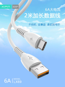 希品数据线2米充电线器耐用快充