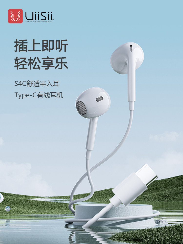 uiisii云仕s4c耳机 半入耳式有线控重低音高音质typec降噪耳麦