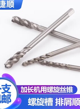 加长螺旋机用丝锥螺纹丝攻M2M2.5M3M4M5M6M8M10M12*100/150长定制