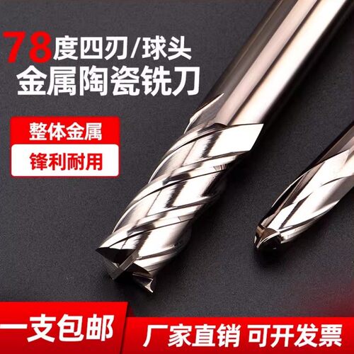 78度陶瓷铣刀整体平底球头精加工