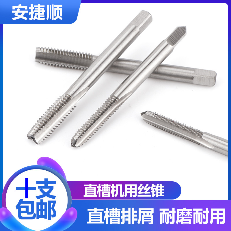 直槽全磨hss高硬度机用丝锥