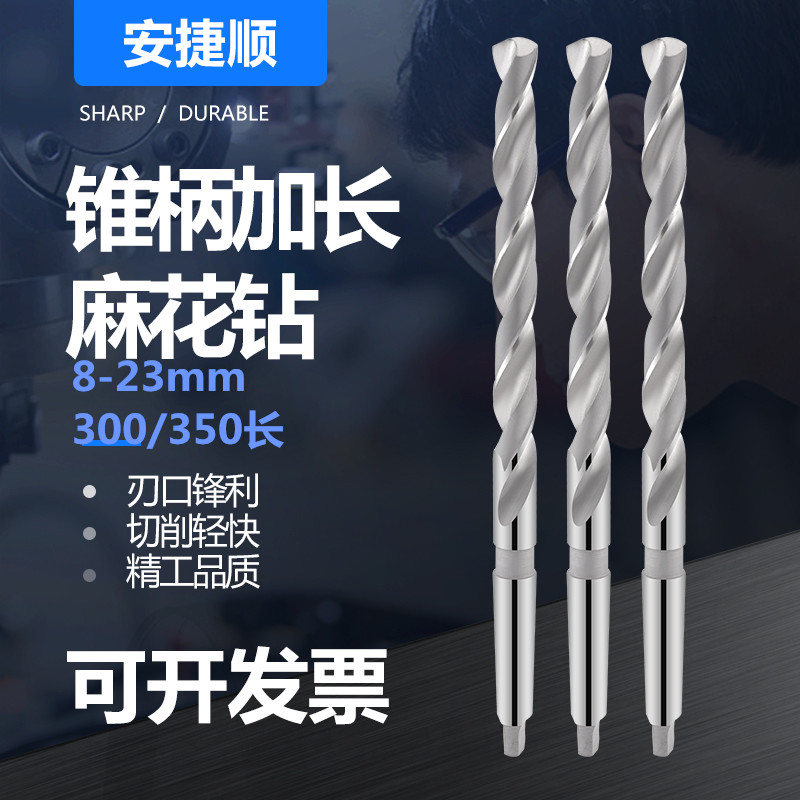 锥柄加长麻花钻头8-29mmX300/350长莫氏扁柄摇臂钻车床钻头6542
