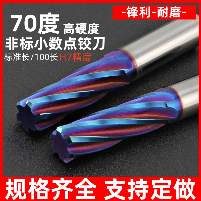 70度高硬度非标钨钢铰刀耐用耐磨