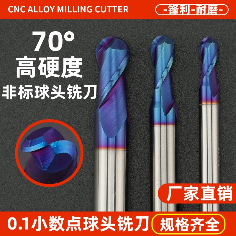 70度高硬度非标球头铣刀