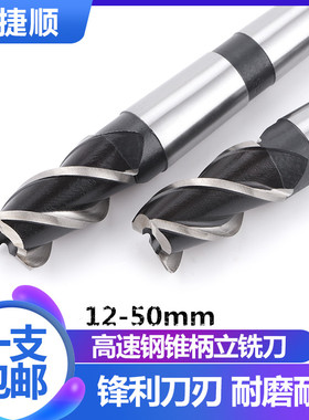 加硬锥柄立铣刀3齿3刃莫氏铣刀12 14 16 18 20 22 24 26283032-50