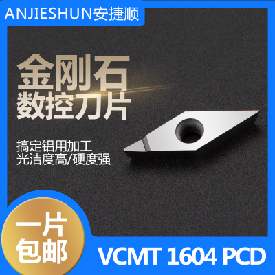金刚石刀片VCMT1604020408PCDCBN数控刀片铝铜加工PCDCBNVBNT锋利