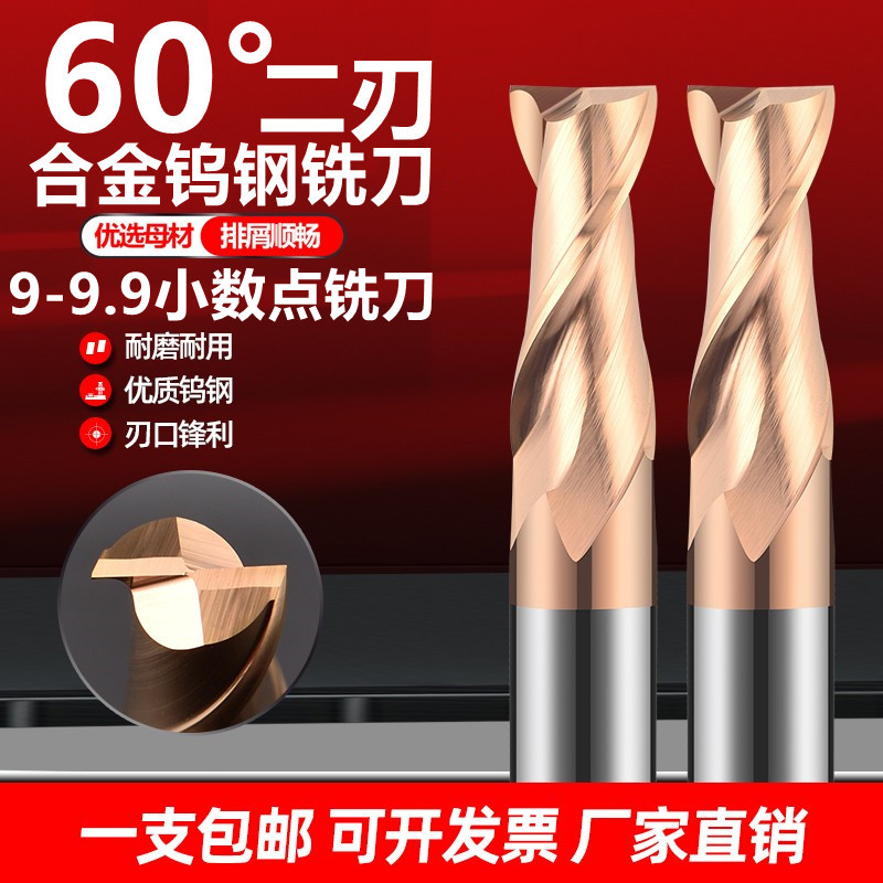 60度2刃键槽钨钢铣刀涂层合金刀9.1 9.2 9.3 9.4 9.5 9.6 9.7 9.8