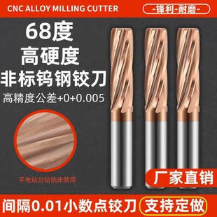 68度非标铰刀间隔0.01钨钢小数点直柄绞刀合金高硬度加硬涂层铰刀