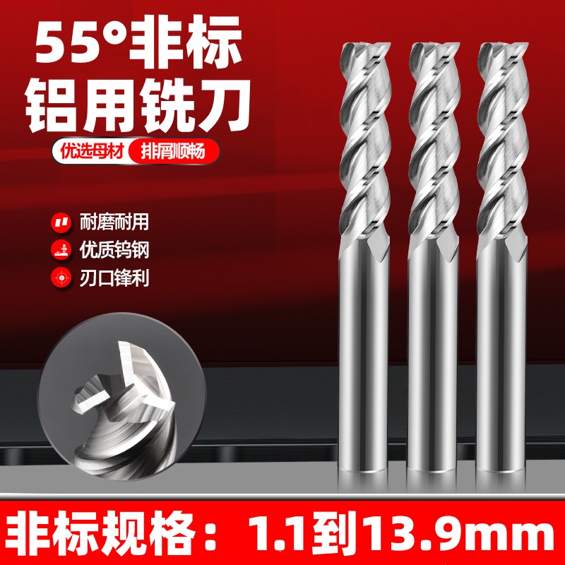 非标铝用合小数钨钢合金铣刀